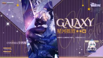 【全新圣诞皮肤上新——星河摇篮】最配得上这璀璨星空的人，当然是本女王了。