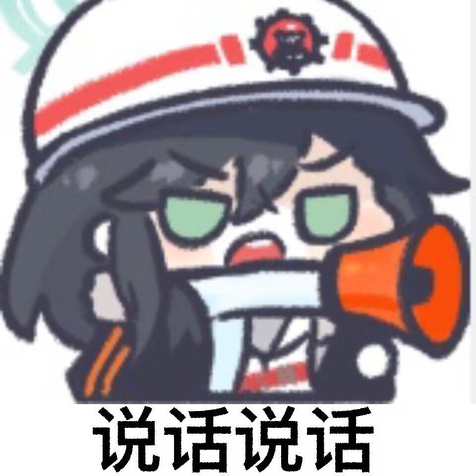 这是删档内测兄弟们 2