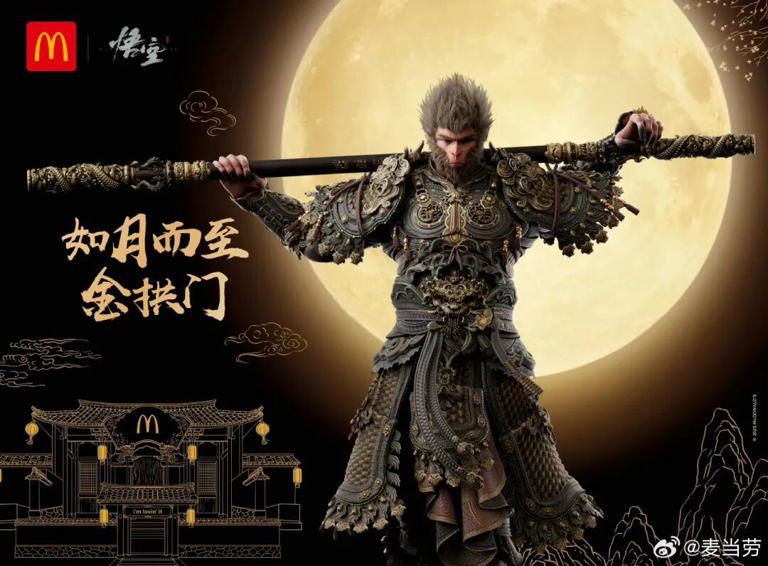 《黑神话：悟空》与麦当劳联动截图