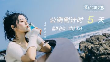 《莫比乌斯之恋》公测倒计时5天，登陆限时领好礼！