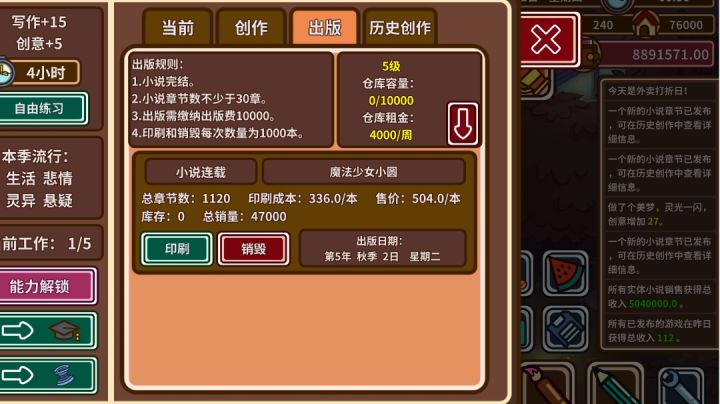 五年模式，肝一本免费小说1120章，卖两个月，收5000万。截图