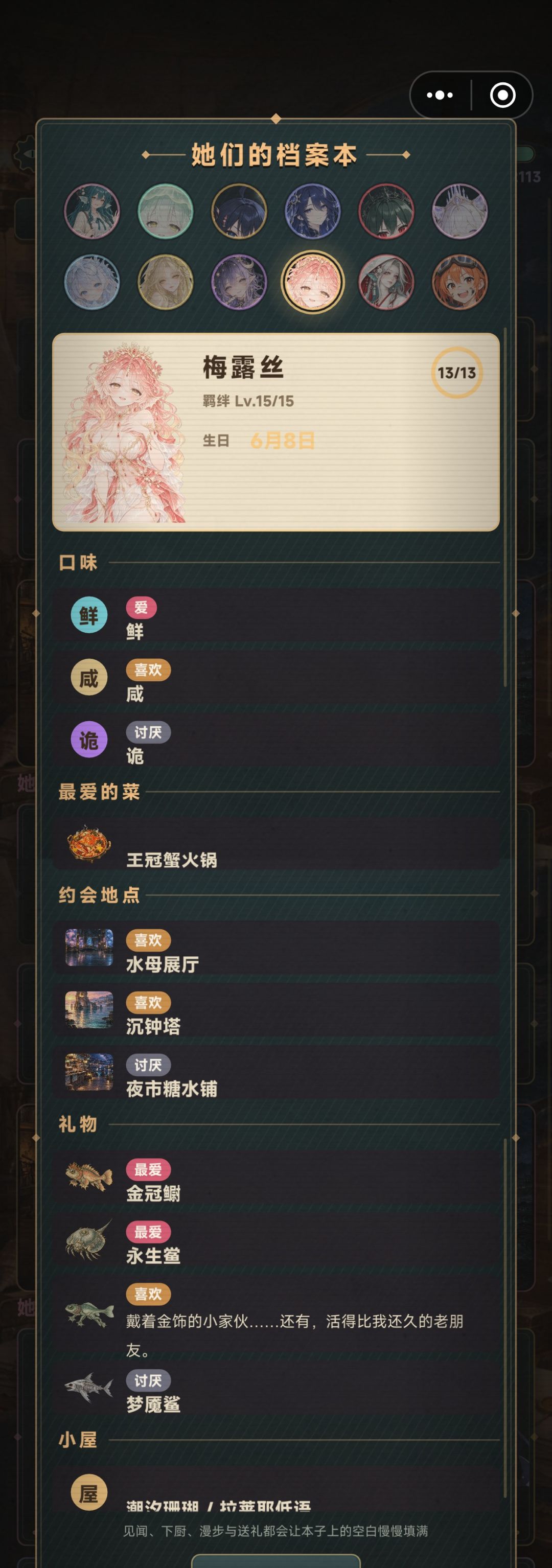 全眷属NPC档案本 10