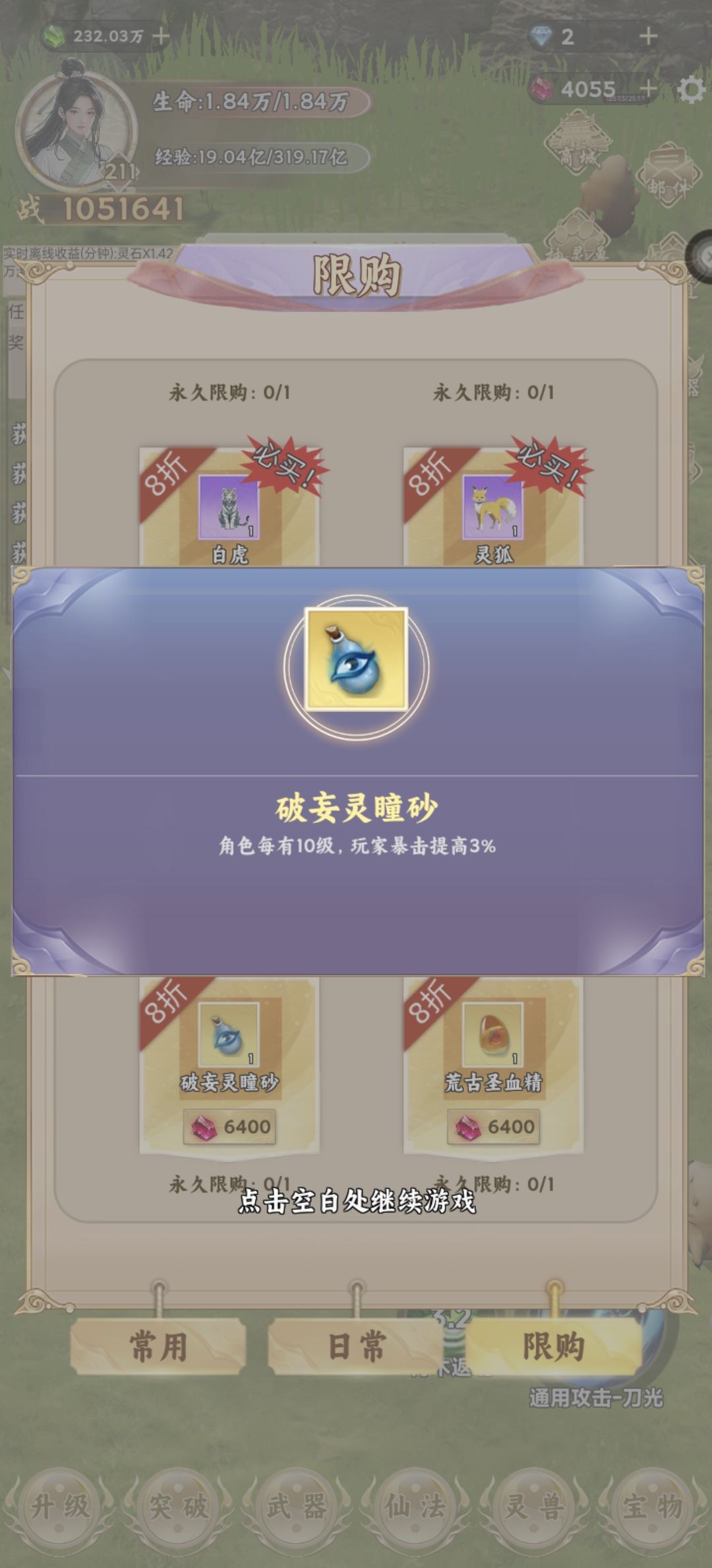 萌新攻略(我在修仙界觉醒系统) 2