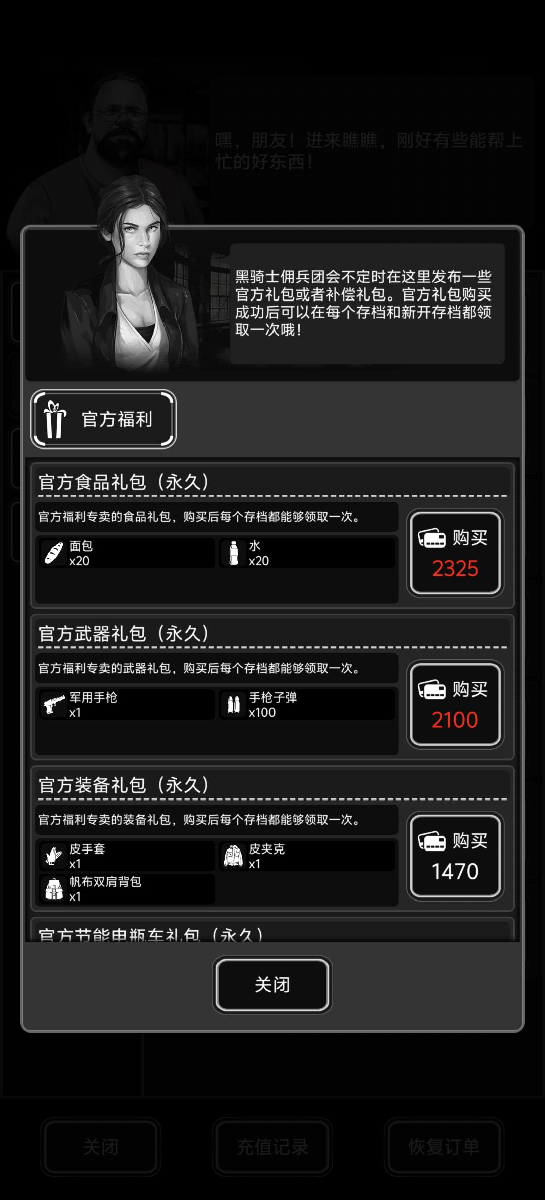 新手玩家，这些官方福利值不值得买截图