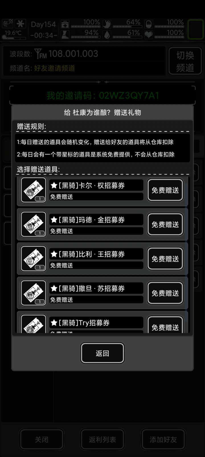 今日招募券截图