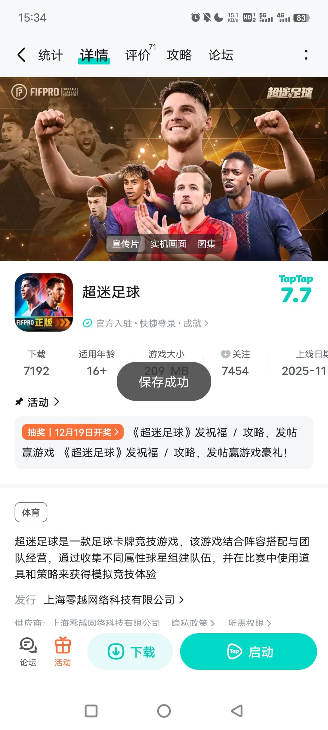 攻略 防守反击战术详解，快速反击高效得分截图