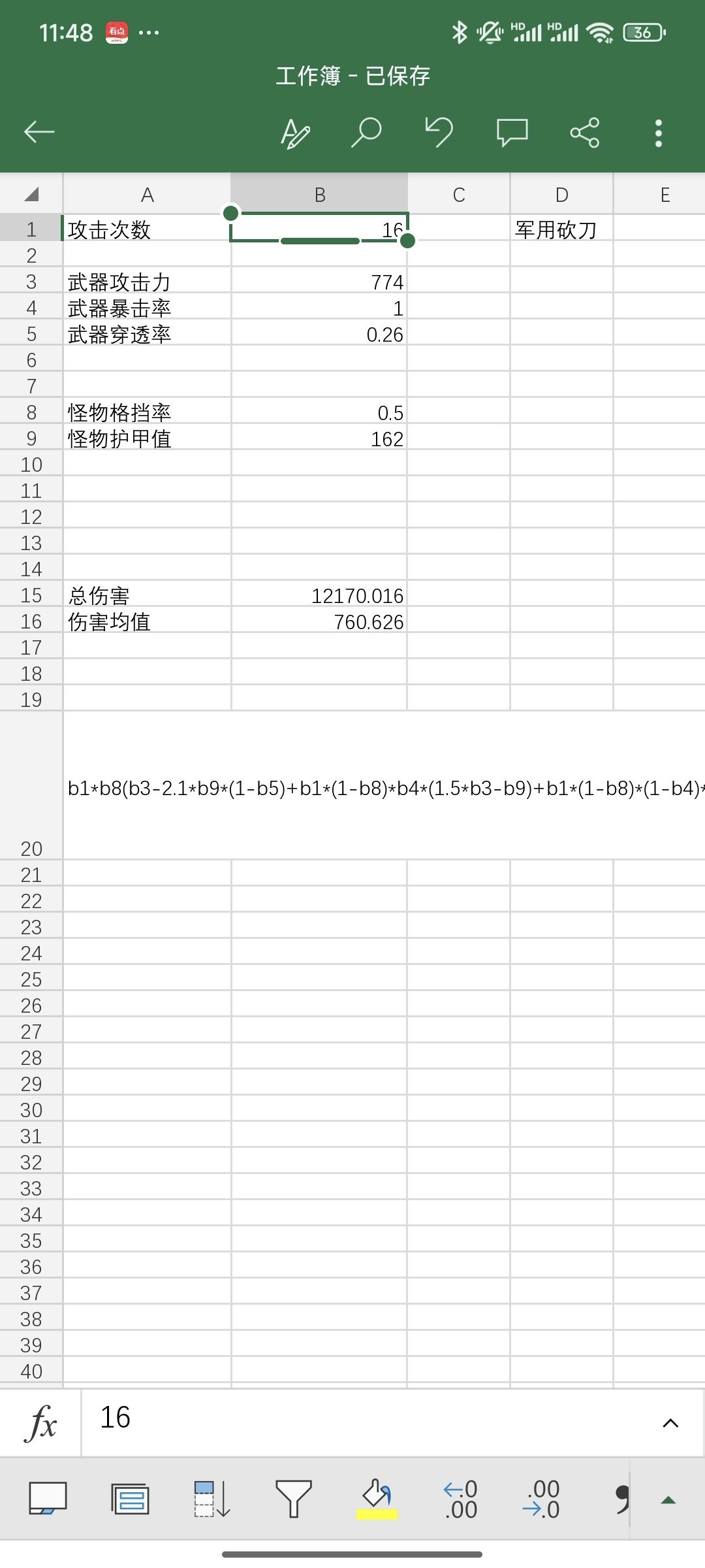 论实用性最强武器 2