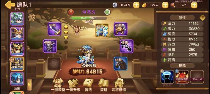 萌新第三天诸葛专武就是强在他用策略上嘛?截图