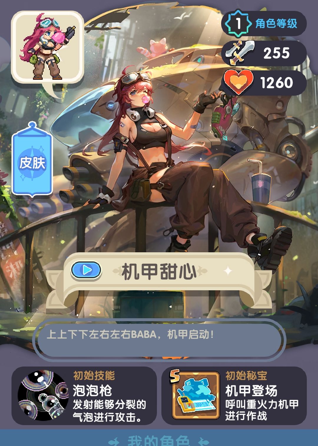 以无敌闯关 1