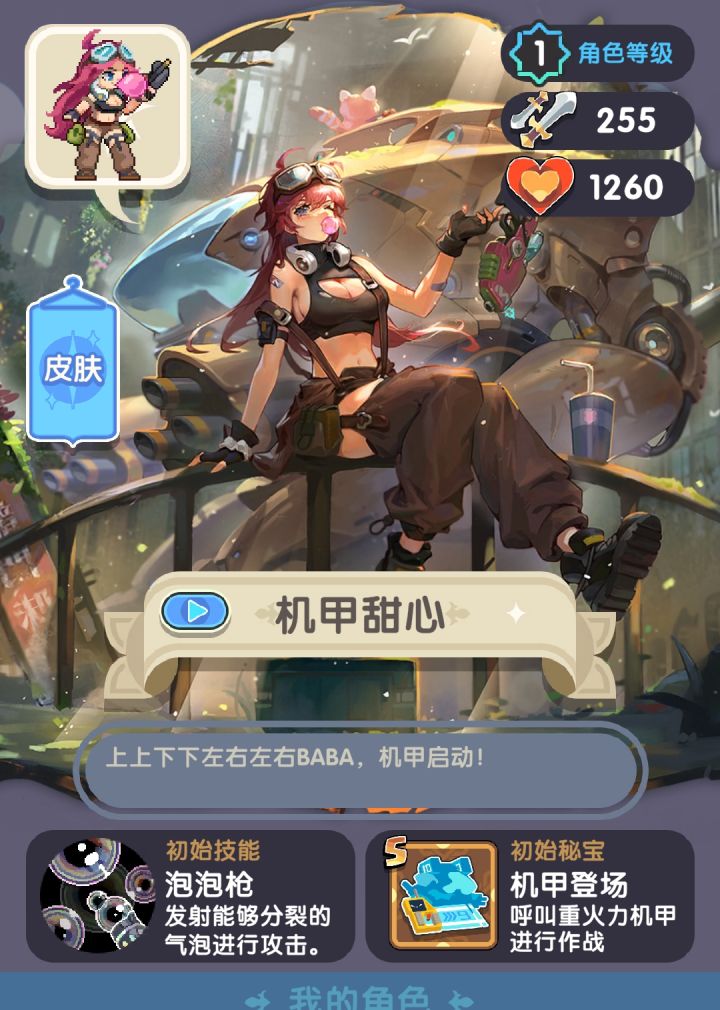 以无敌闯关截图