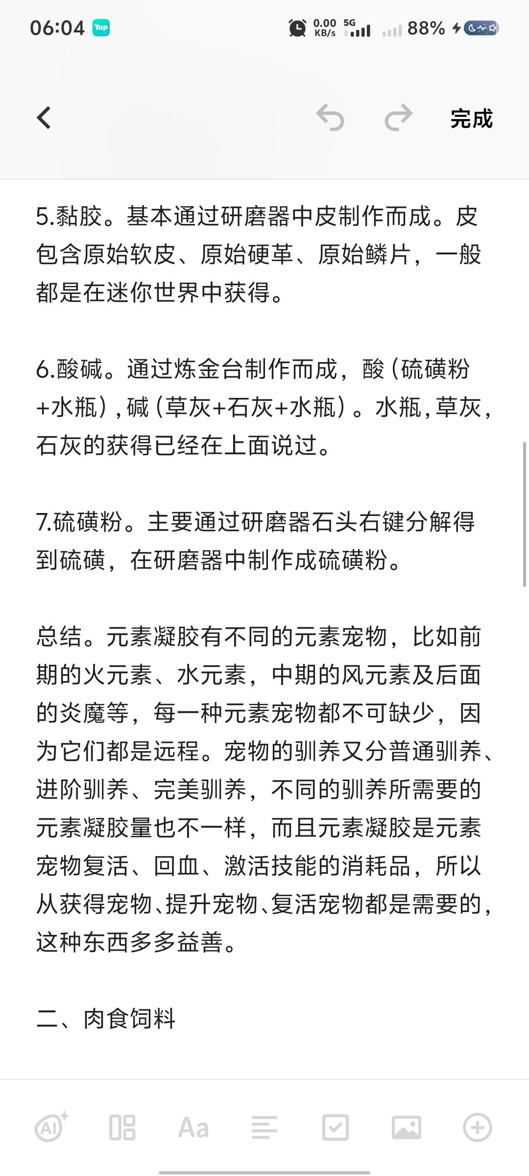 新手宠物饲料制作攻略 3