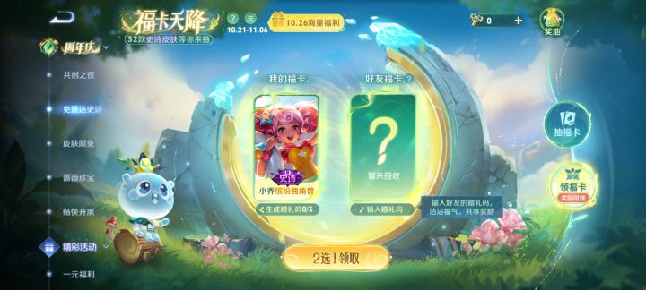 小乔换守约截图