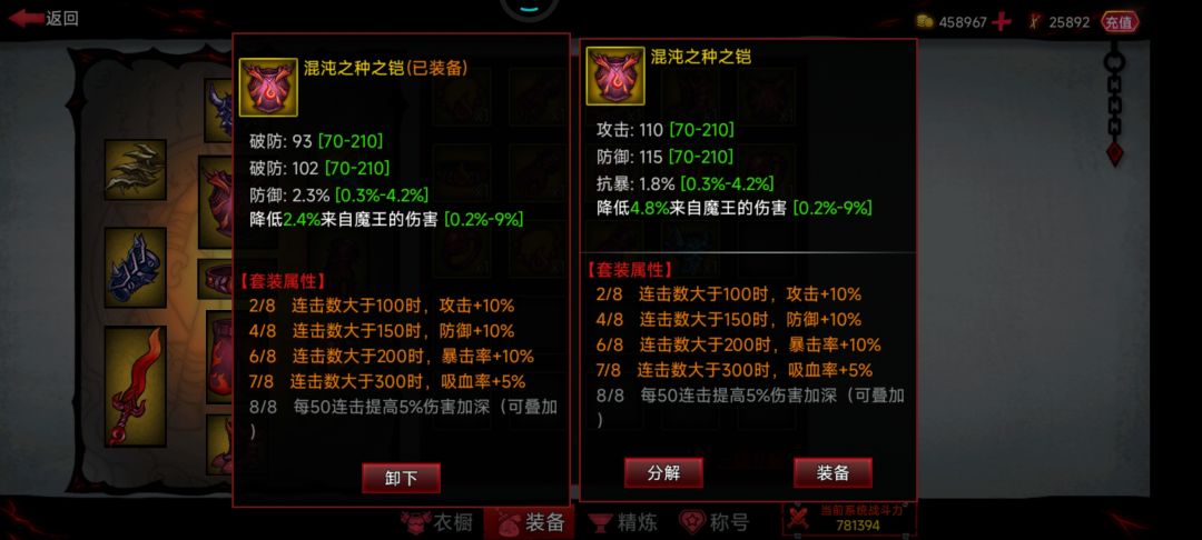 这两个铠甲哪个比较好呀 1