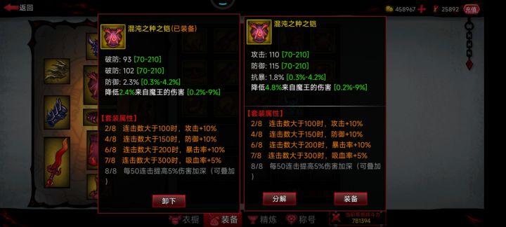 这两个铠甲哪个比较好呀截图