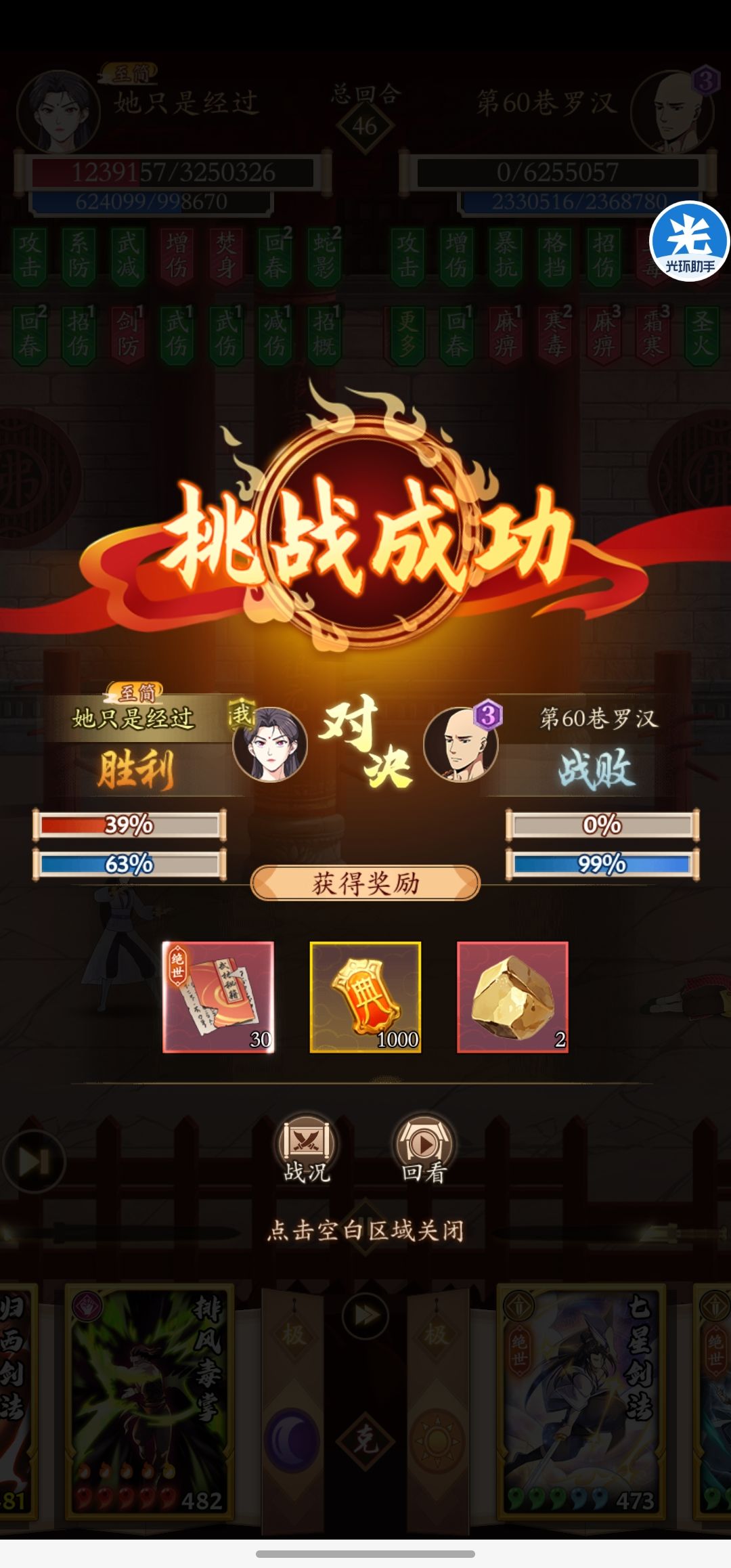 无名江湖 噩梦60层低配版通关攻略 7