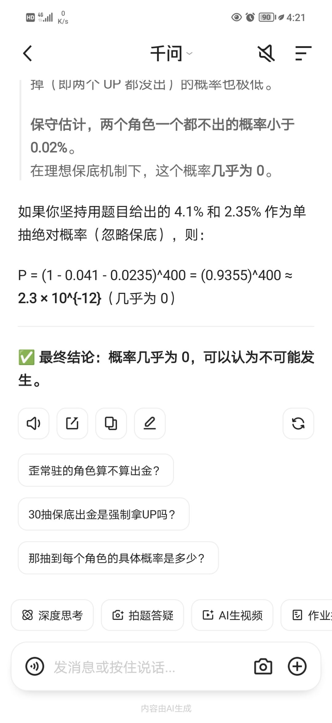 等我再问问 2