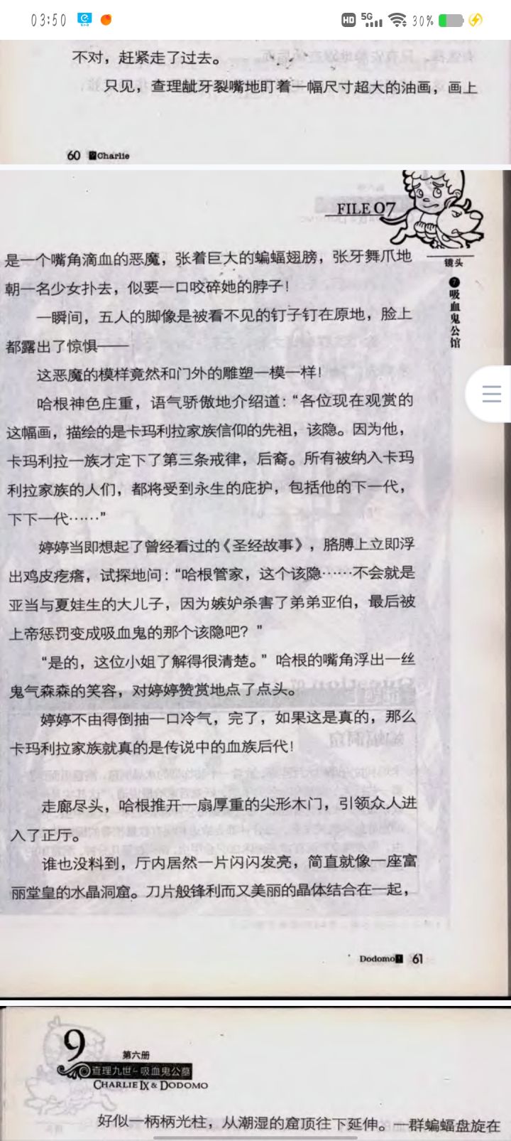 看《查理九世》看到该隐和亚伯截图