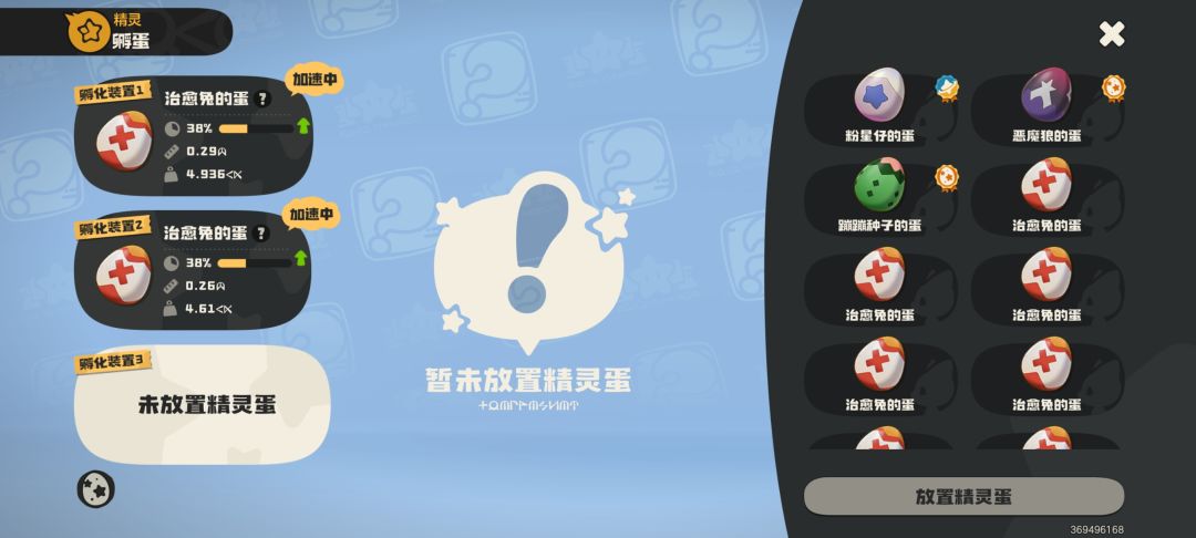 终于出了第二颗异色蛋! 2