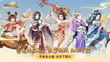 ★「美味启航」角色PV★