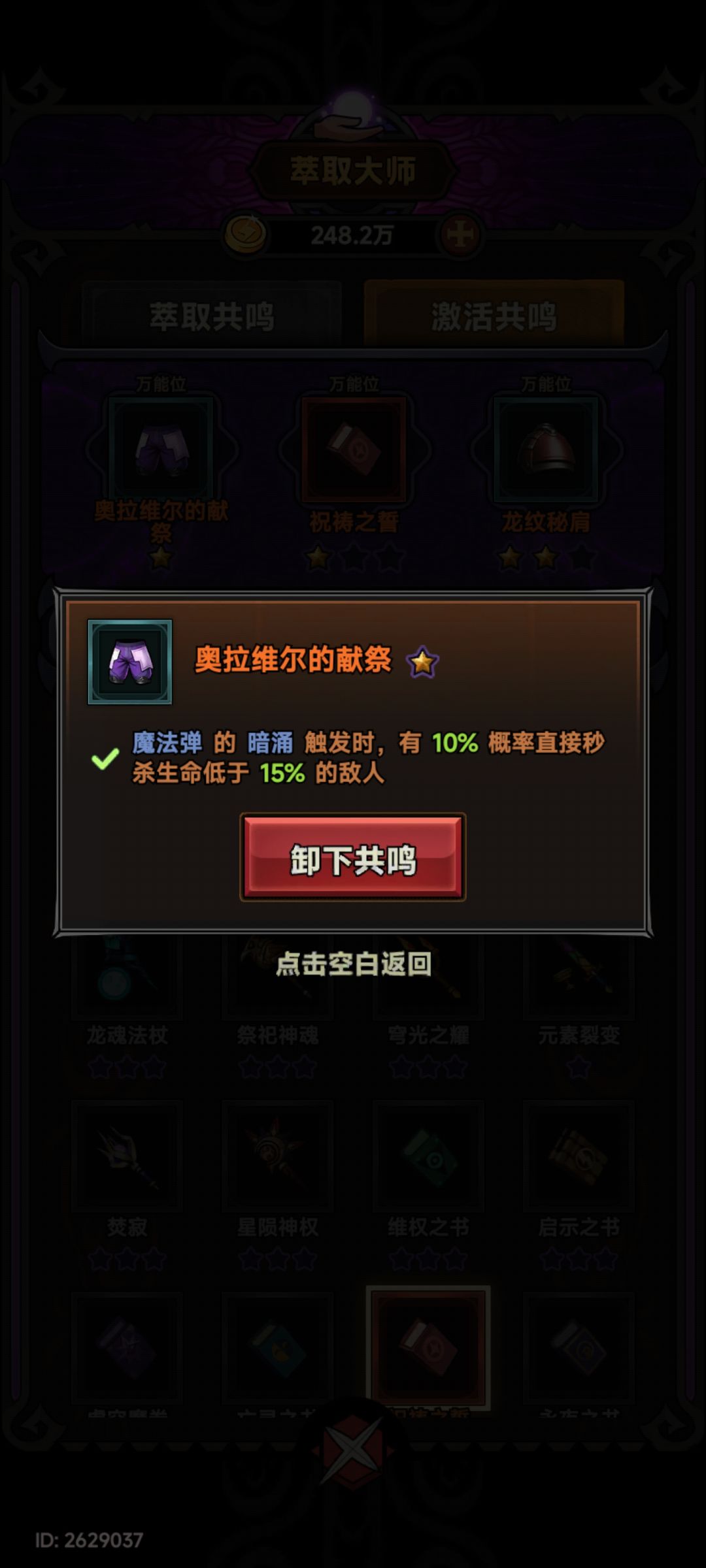 新发现,这个共鸣可以秒杀boss 1