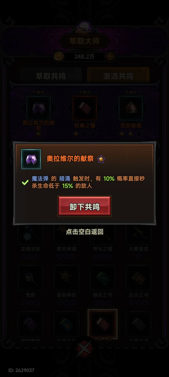 新发现，这个共鸣可以秒杀boss截图
