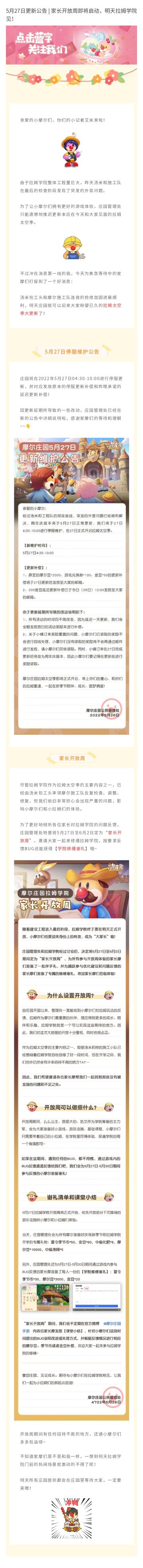 5月27日更新公告 | 家长开放周即将启动，明天拉姆学院见！