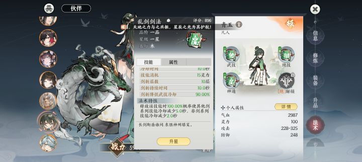 来个懂行的说一下,剑修伙伴的技能减CD对人物技能生效不?截图