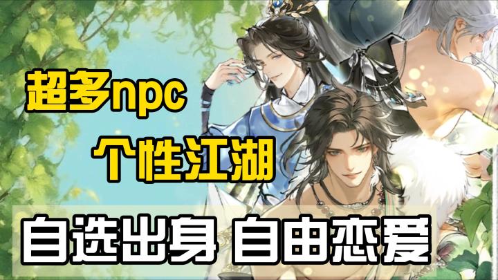 热门榜1🔥实机测评❗自由恋爱的国风江湖新体验截图