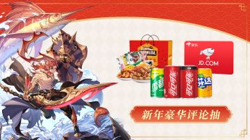 《符文先锋》迎新年，送祝福赢好礼全服礼包奉送