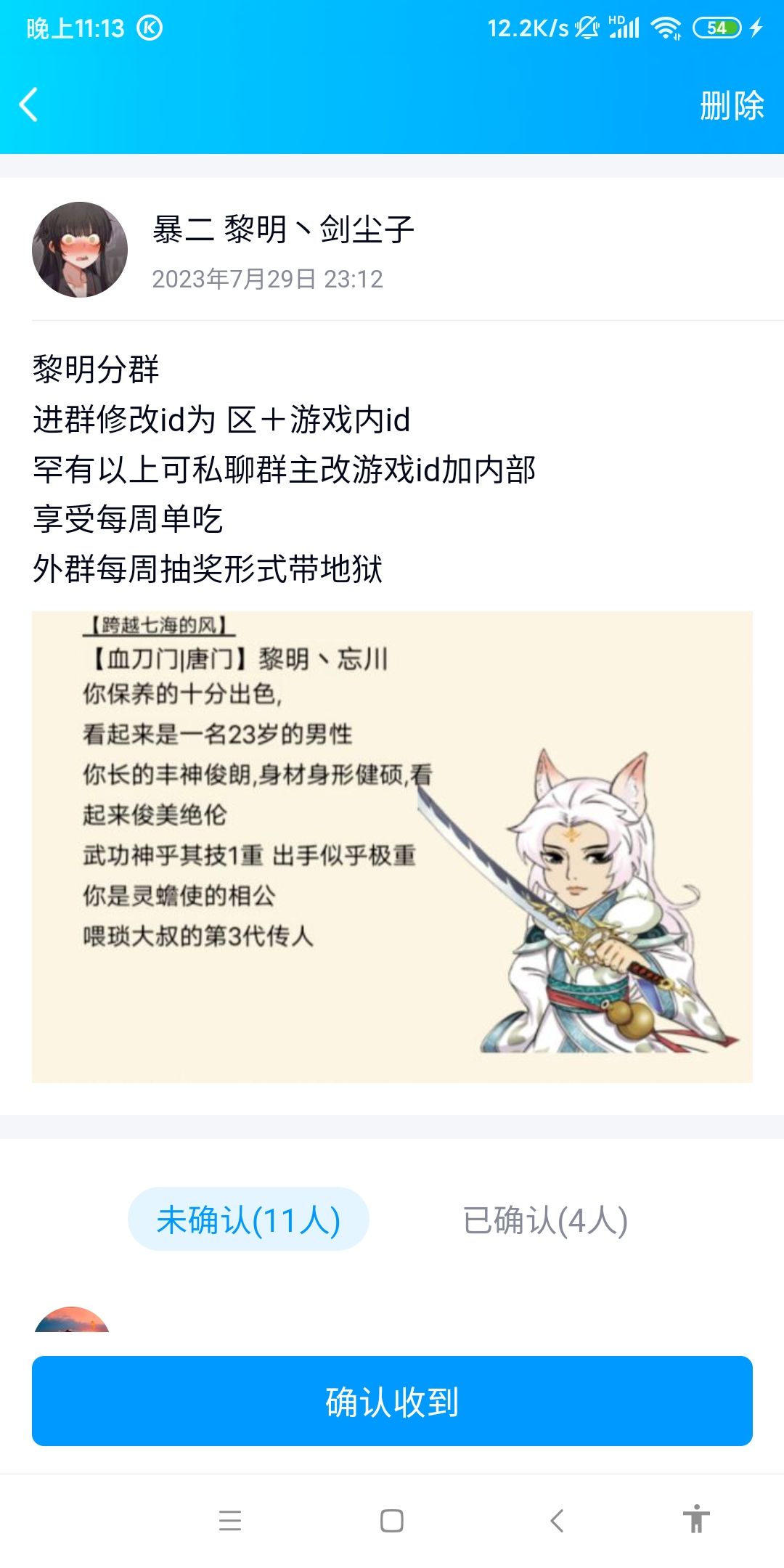 黎明分群招人啦 2