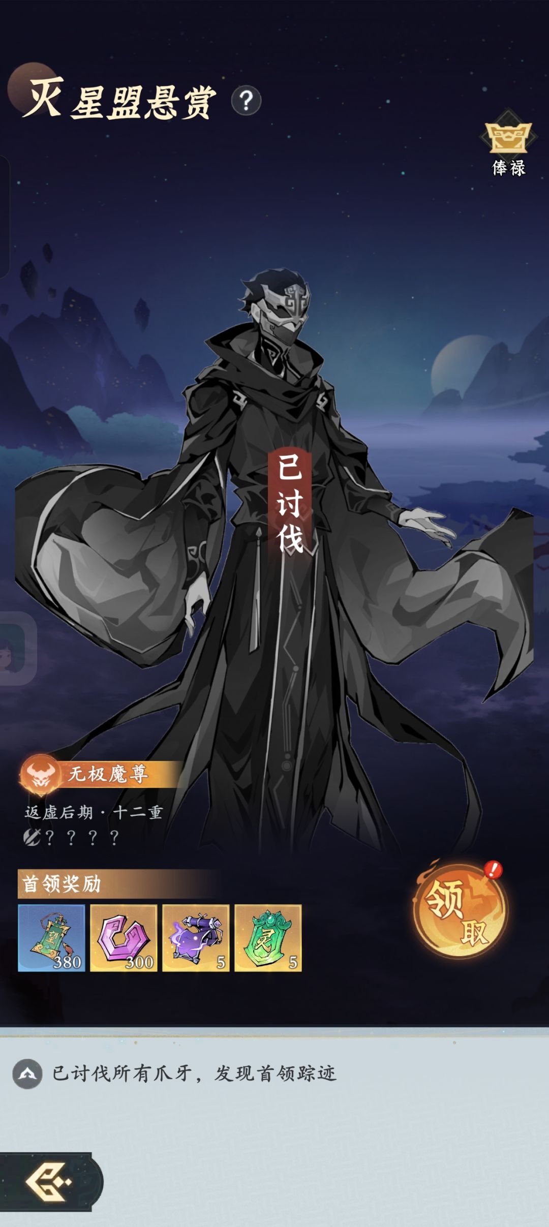 我们问剑也有自己的律道魔尊 1