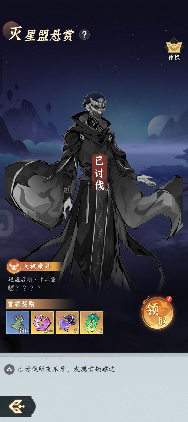 我们问剑也有自己的律道魔尊截图