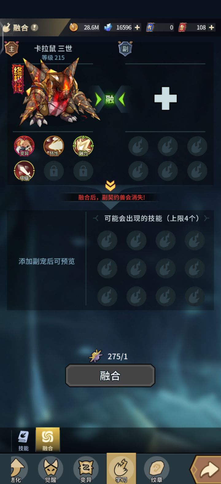 关于融合截图
