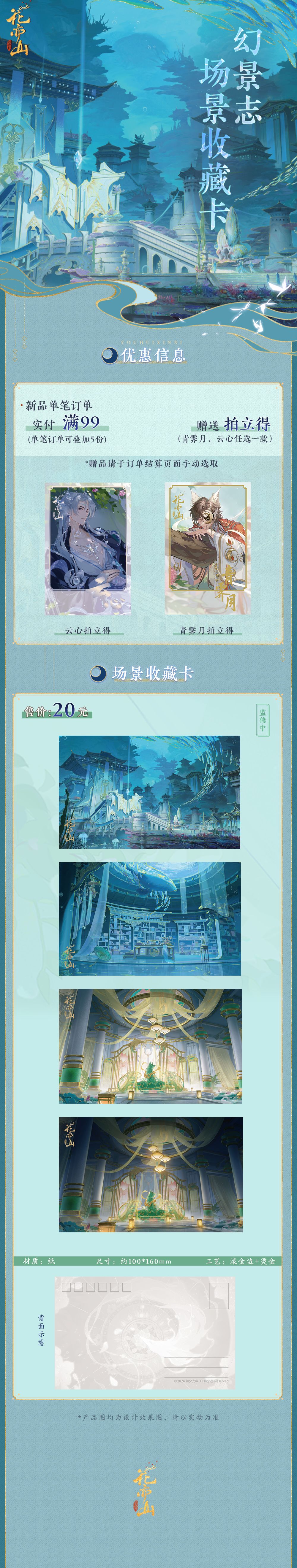 幻景志系列青霁月&云心周边新品上新中! 3