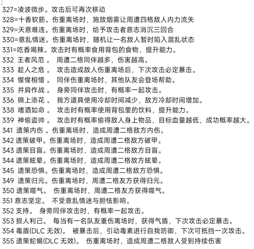天赋代码大全 2