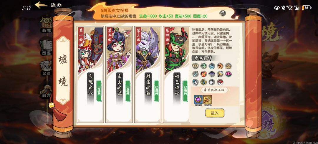 墟境速刷攻略及梦墟刷宝 1