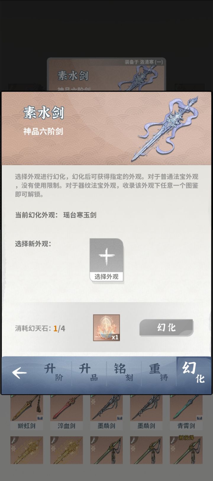 这外观幻化的意义是什么截图