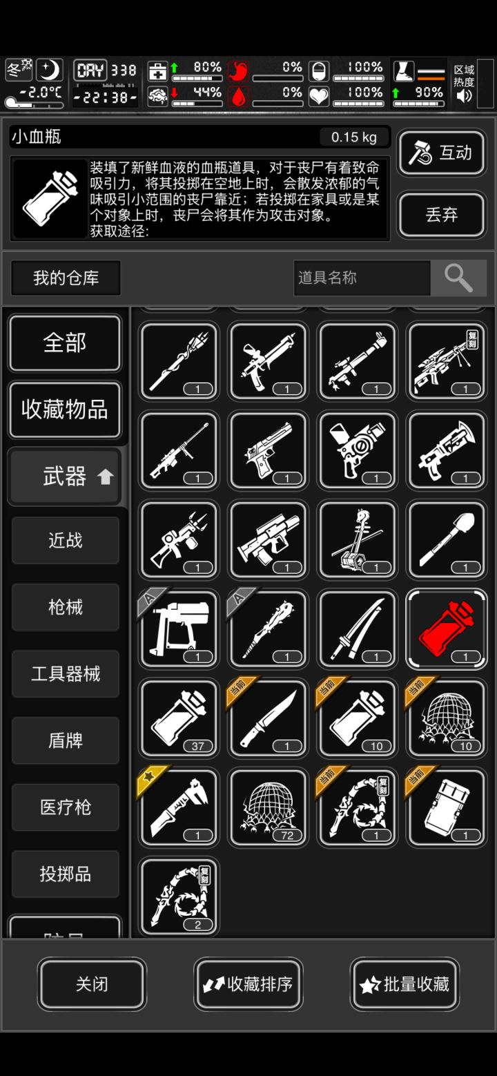 哇偶.小血瓶也能坏的?截图
