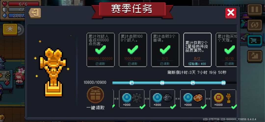 新赛季真简单截图