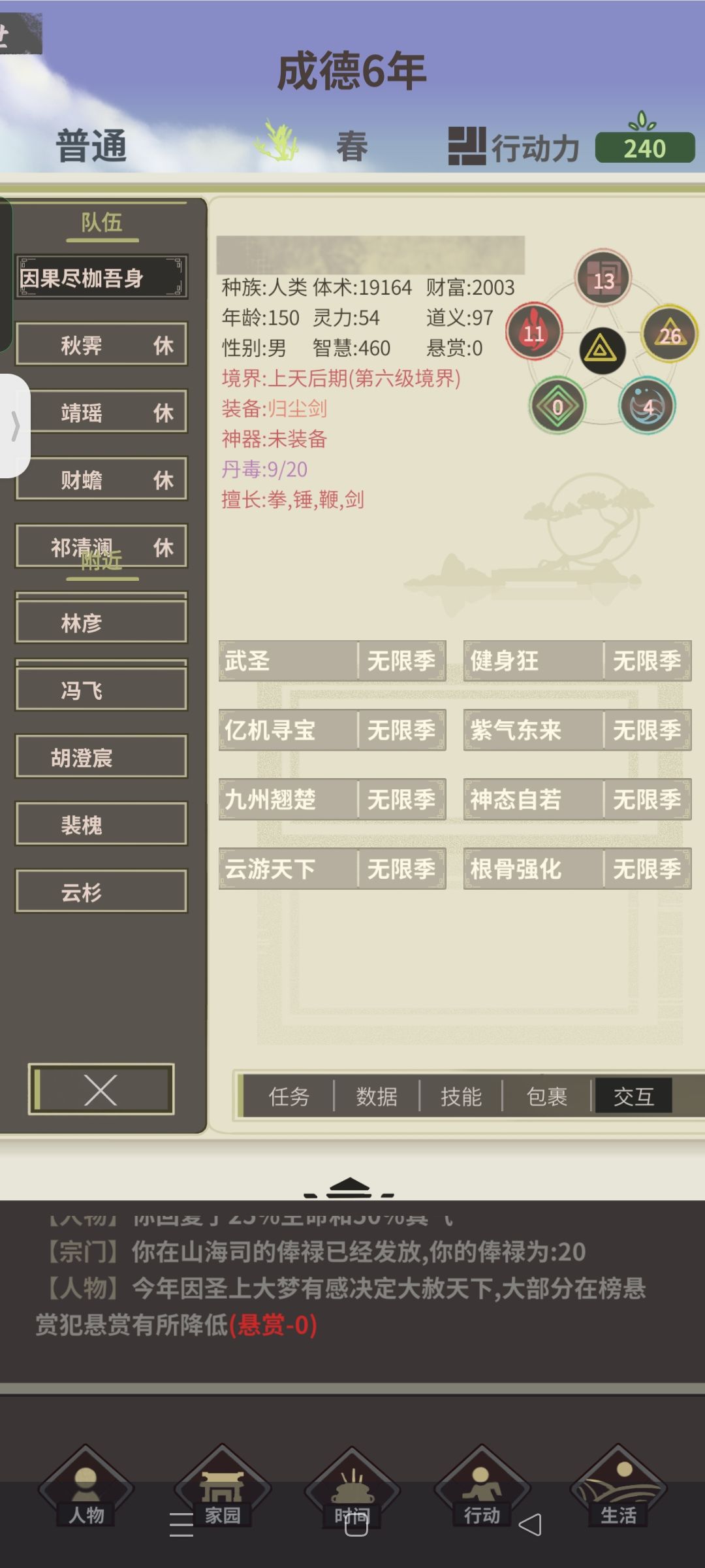 武圣有灵力了 1