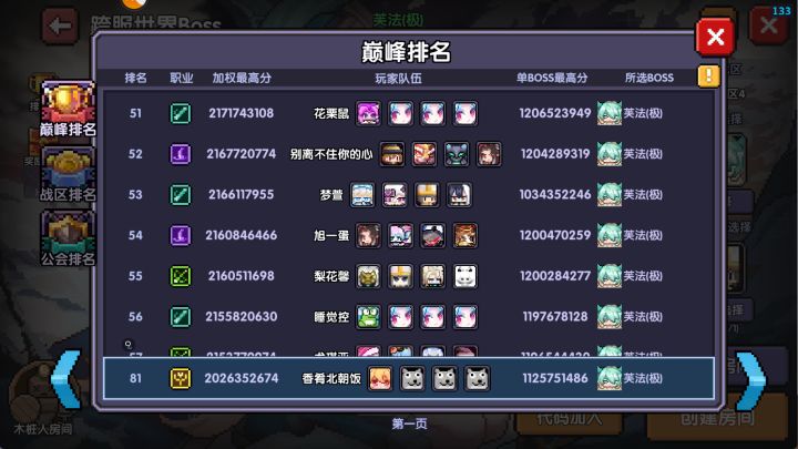 半年区成功卡线渡劫截图