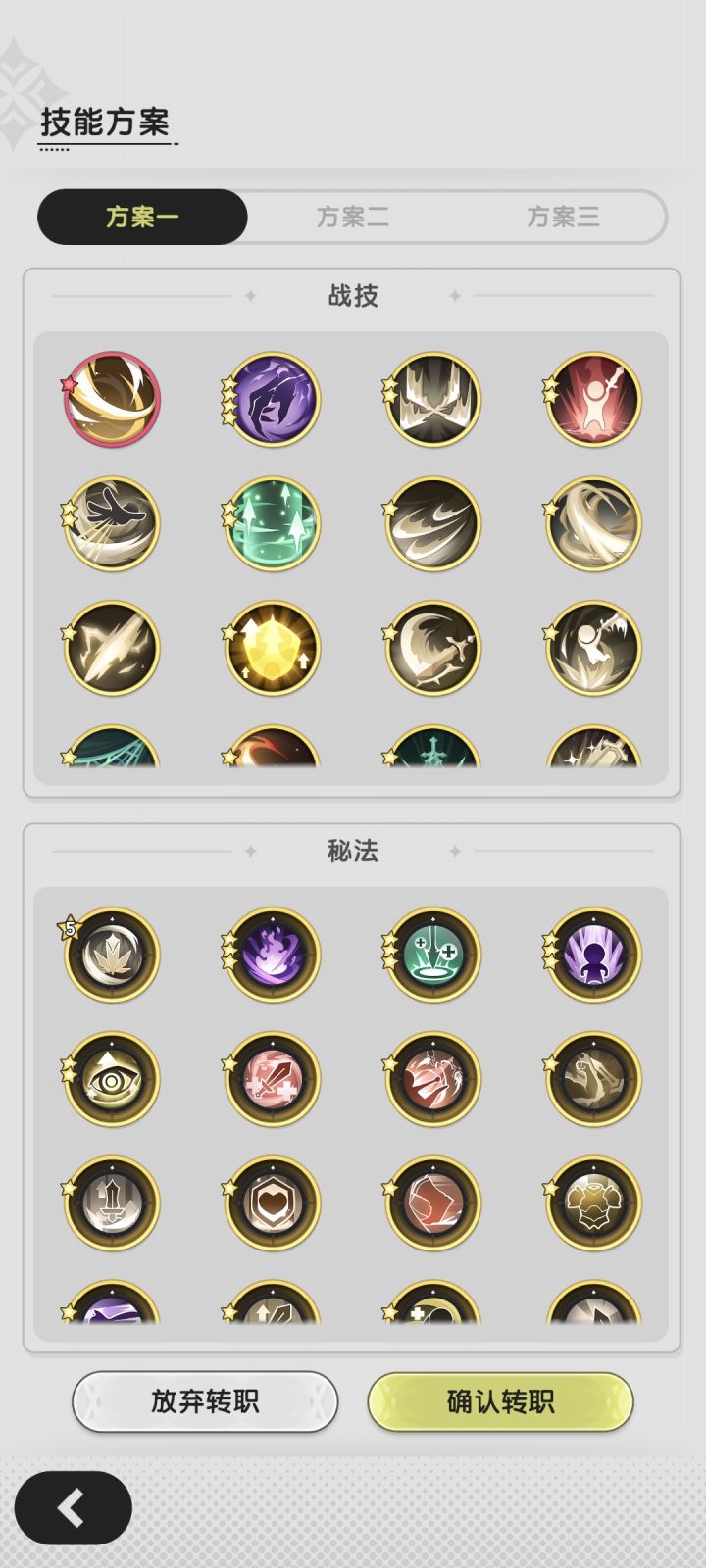 大佬们术士转斗士哪一个比较好啊截图