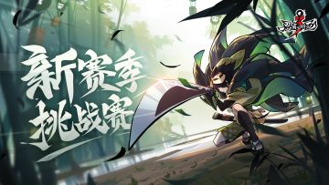 新赛季挑战赛——直播冲分领勾玉