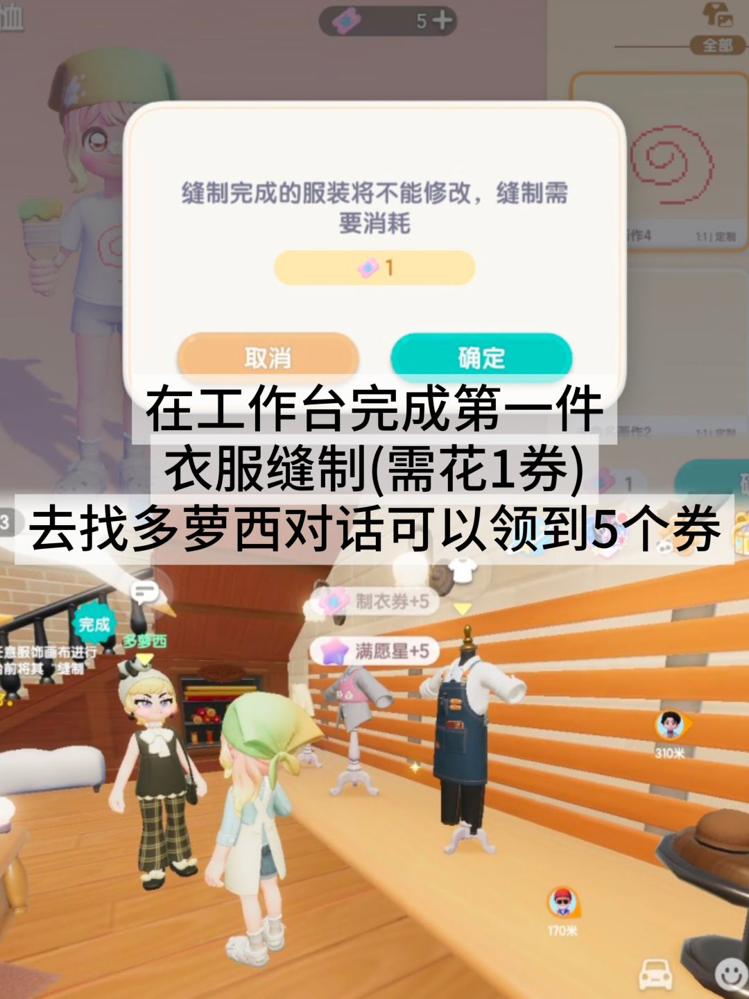绘画10个制衣券获取方法 3