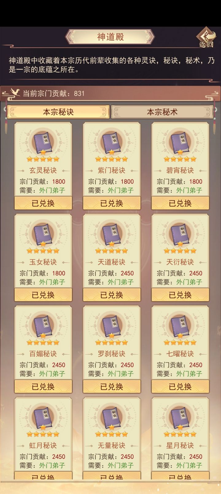 宗门截图