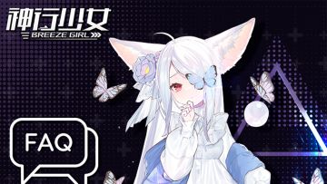 【公测FAQ】策划答疑时间到~