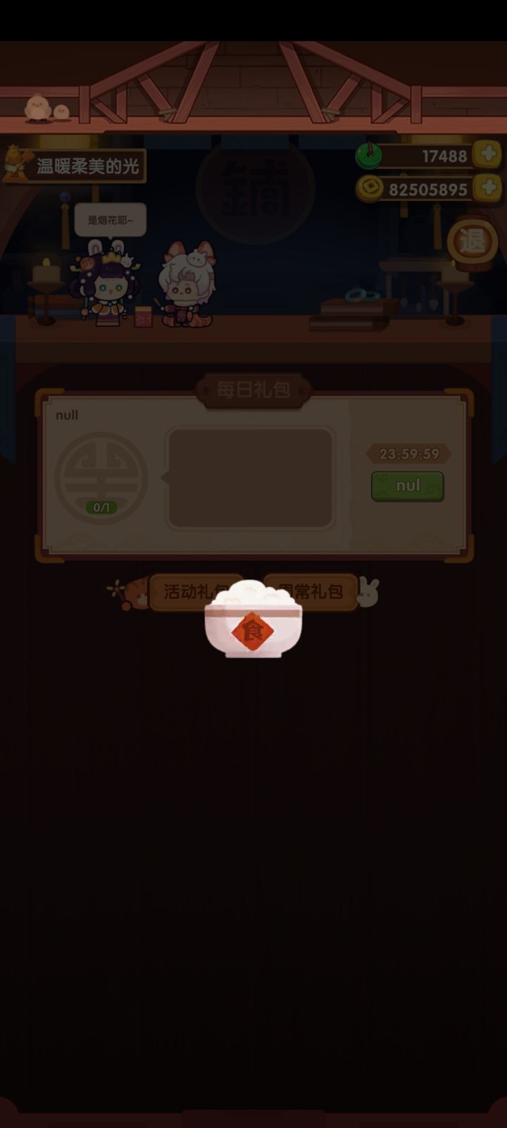 这又是啥BUG啊？截图