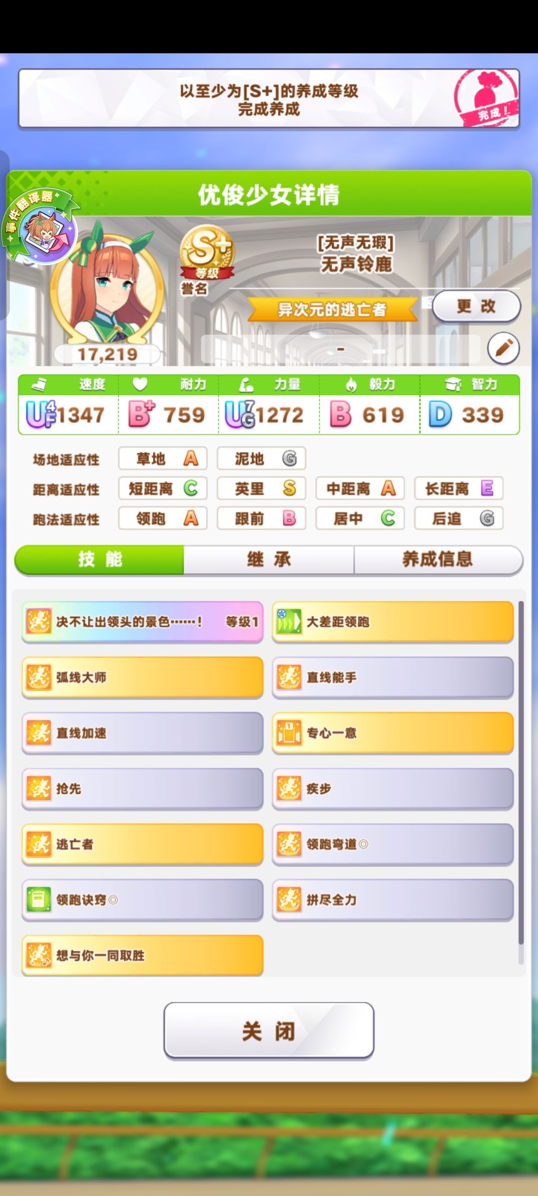 不愧是铃鹿 2