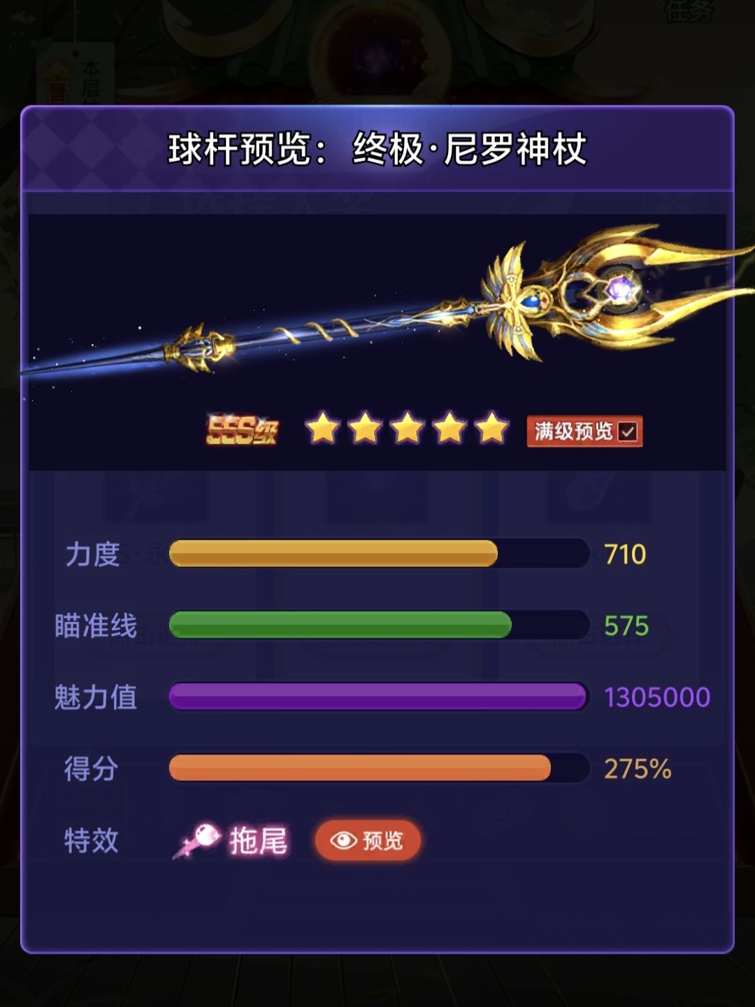 球杆档案：尼罗神杖｜神威裂天｜魔音贝斯 2