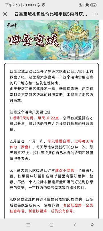 寻道大千四圣宝域活动攻略